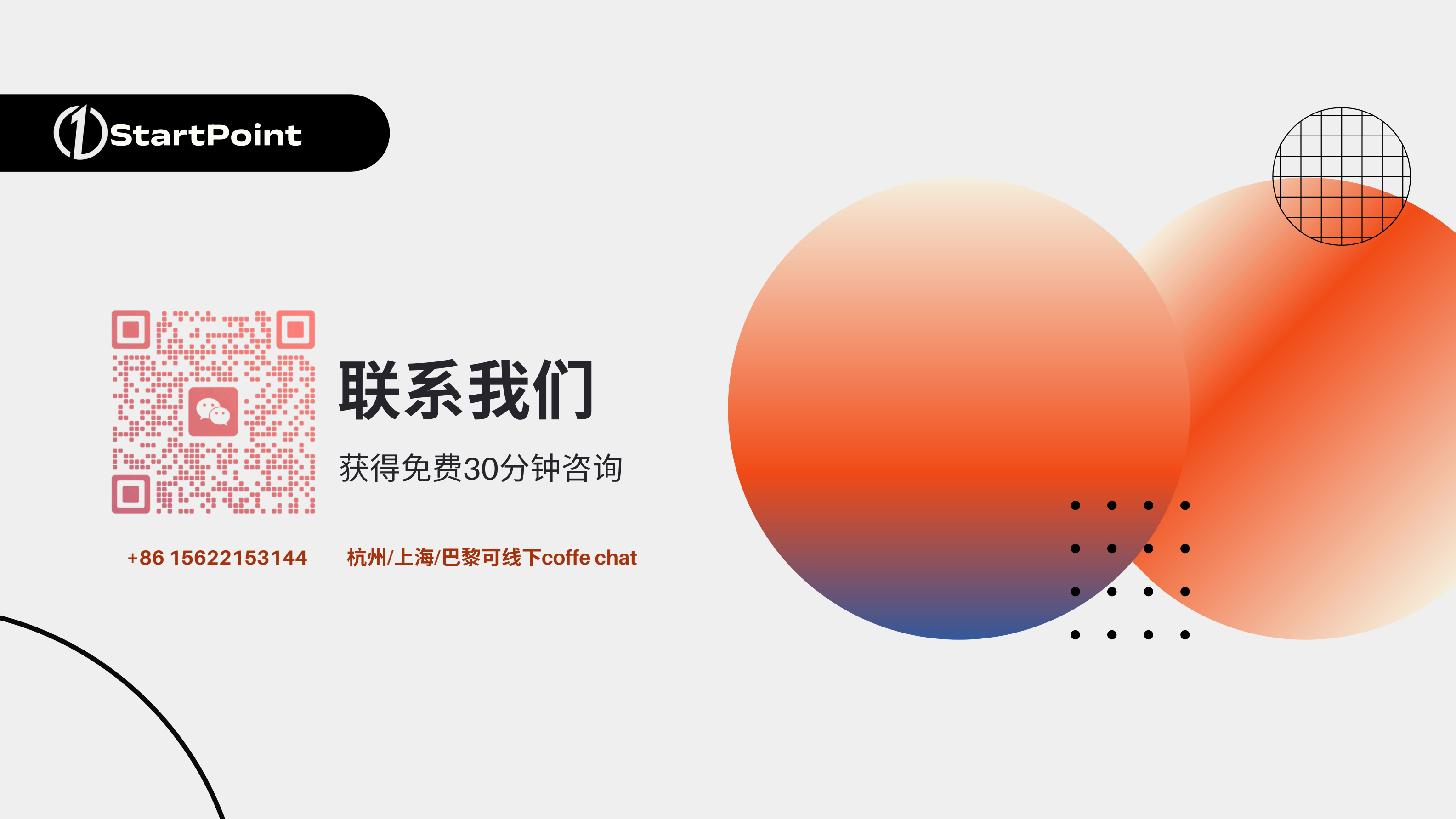 StartPoint 宣传 PDF 第 19 页